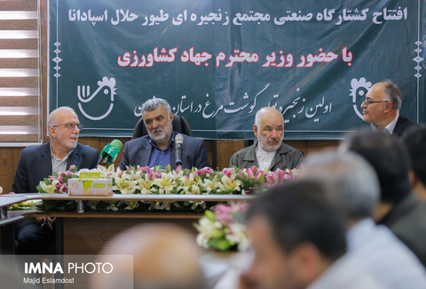 افتتاح اولین زنجیره تولید گوشت مرغ در استان اصفهان با حضور وزیر جهاد کشاورزی