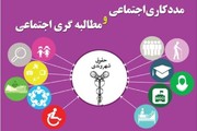 ۲۰۰ مددکار اجتماعی برای مشاوره رایگان در بحران کرونا اعلام آمادگی کردند