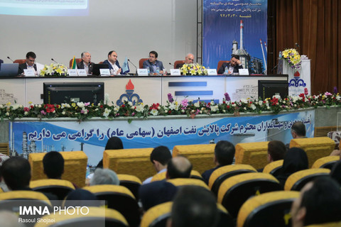 مجمع عمومی سالیانه شرکت پالایش نفت اصفهان