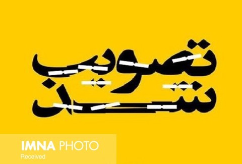 تصویب یک فوریت طرح الزام شهرداری به انتقال نمایشگاه تهران 