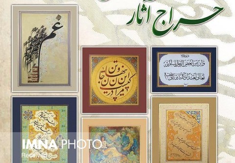 حراج آثار استادان هنرهای تجسمی در اصفهان