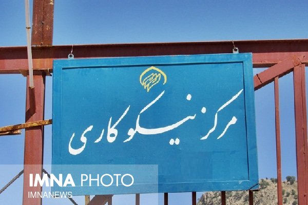 افتتاح ۲۰ مرکز جدید نیکوکاری در اصفهان/محله‌محوری خدمات از اهداف راه‌اندازی مراکز نیکوکاری
