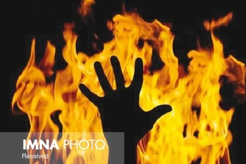 ۱۹ زن و ۱۷ مرد اصفهانی در آتش سوختند