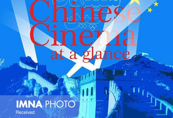 نگاهی به سینمای چین در سیتی سنتر