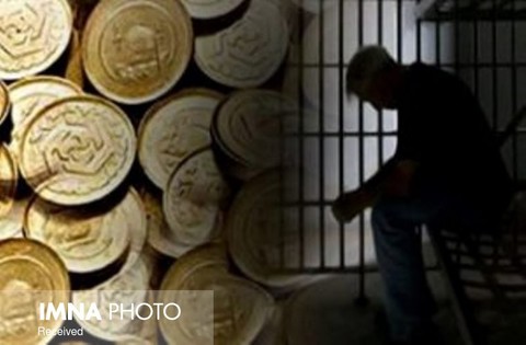 زندانیان مهریه اصفهان ۲۵ هزار سکه بدهی دارند