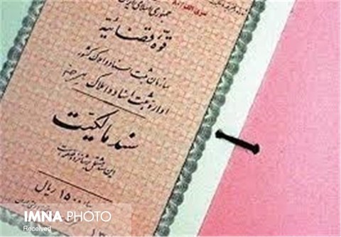 ماهانه ۳۲ هزار سند مالکیت در اصفهان  به ثبت می‌رسد