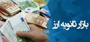 بازار ثانویه ارز نابسامان نیست