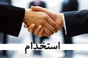 پلیس اصفهان استخدام می‌کند