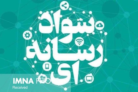 جشنواره ملی سواد رسانه به میزبانی خراسان جنوبی برگزار می‌شود