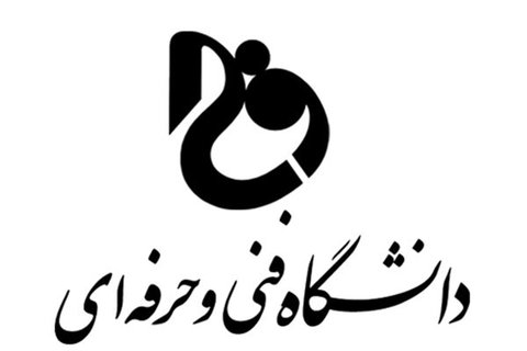 راه‌اندازی مرکز مهارت‌آموزی پوشاک ایرانی اسلامی در دانشگاه فنی‌ و حرفه‌ای