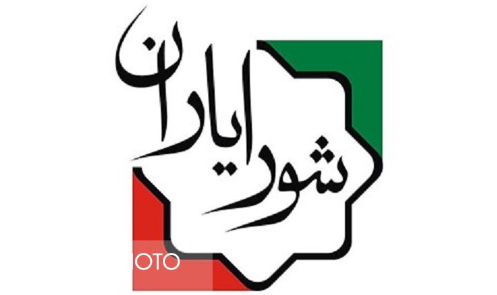 شورای عالی استان‌ها طرح انتخابات شورایاری‌ها را به مجلس ارسال کند