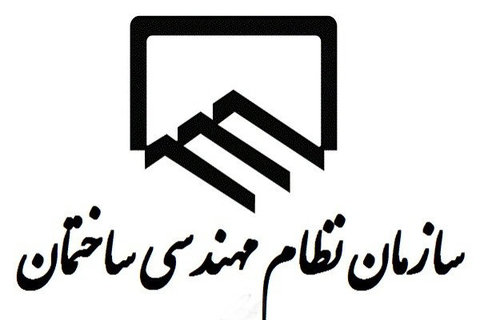 غلامحسین عسکری رییس سازمان نظام مهندسی اصفهان شد