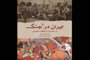 "ایران درجنگ" منتشر شد