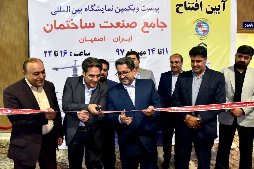 نمایشگاه بین‌المللی جامع صنعت ساختمان در اصفهان افتتاح شد