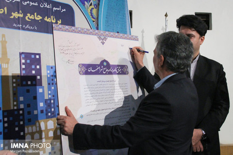 مراسم اعلان عمومی شروع فرایند تهیه طرح جامع شهر اصفهان
