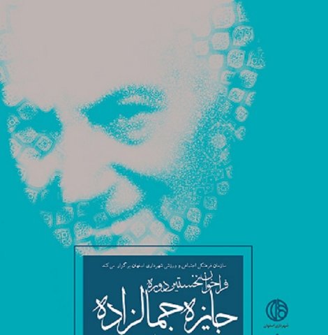 جایزه‌ای به افتخار پدر داستان کوتاه ایران