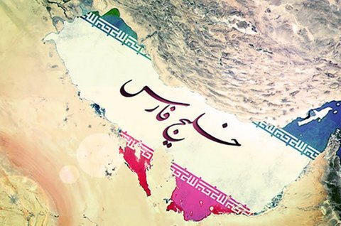  ثبت جهانی نام "خلیج فارس" در سازمان جهانی مالکیت فکری 