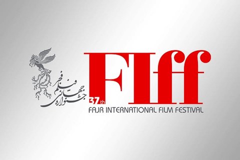 سی و هفتمین جشنواره جهانی فیلم فجر فراخوان داد