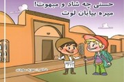 معرفی یک اکوسیستم مهم به کودکان