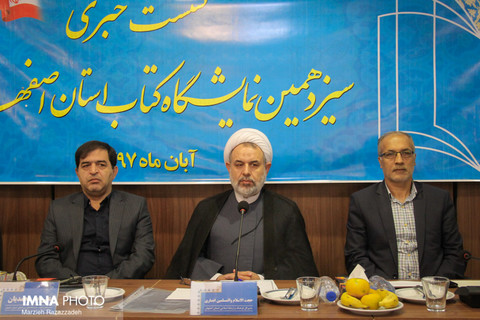 نشست خبری سیزدهمین نمایشگاه کتاب اصفهان