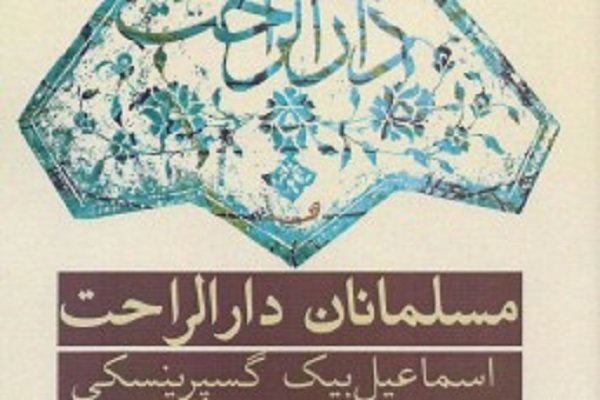 نخستین رمان‌ ادبیات نوین تاتاری پس از ۱۰۰سال در ایران