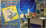 کتاب "بازی ساز خلاق" رونمایی شد