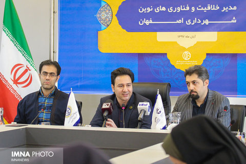 نشست خبری مدیر خلاقیت و فناوری شهرداری اصفهان