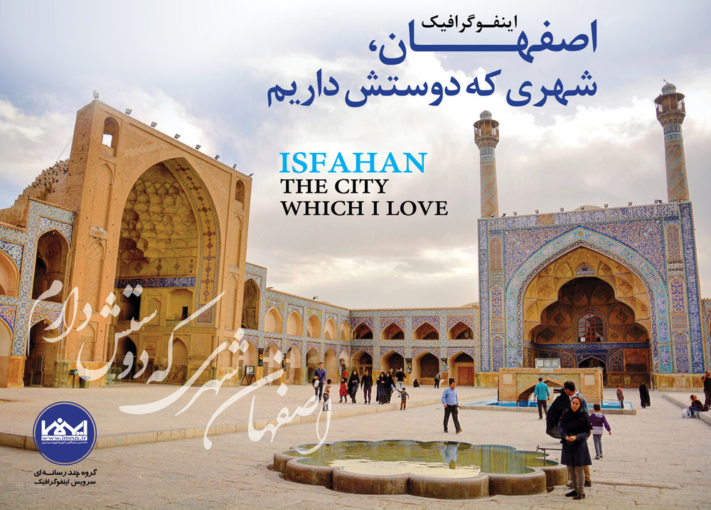 اصفهان،شهری که دوستش داریم