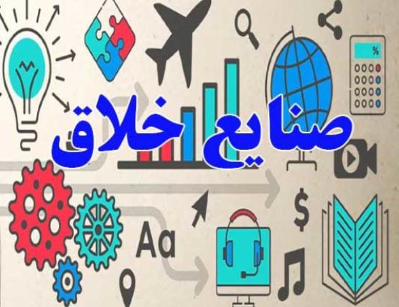 نمایشگاه صنایع خلاق در اصفهان برگزار می‌شود
