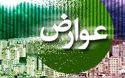 نرخ عوارض نوسازی پیامک می‌شود