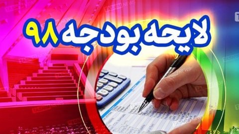 لایحه بودجه ۹۸ شهرداری یزد تقدیم شورا شد
