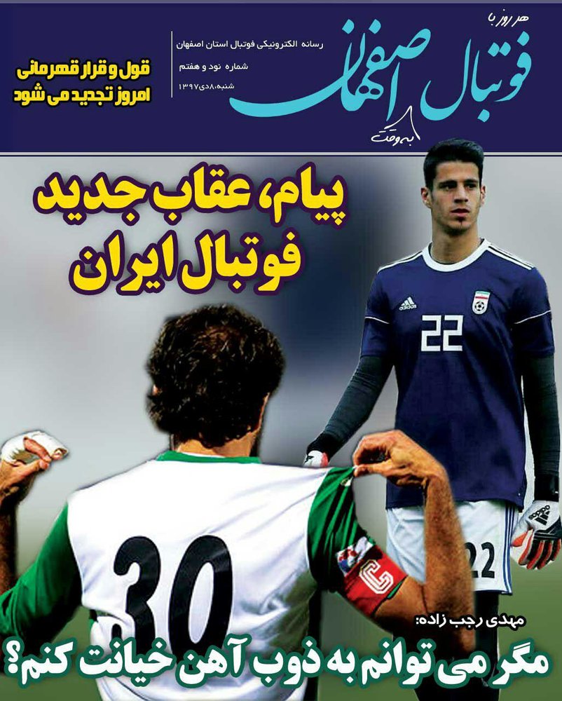عقاب جدید فوتبال ایران
