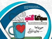 نمایش و تحلیل "یک مکان ساکت" در سالن سوره