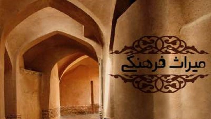انجمن میراث فرهنگی استان اصفهان احیا شد