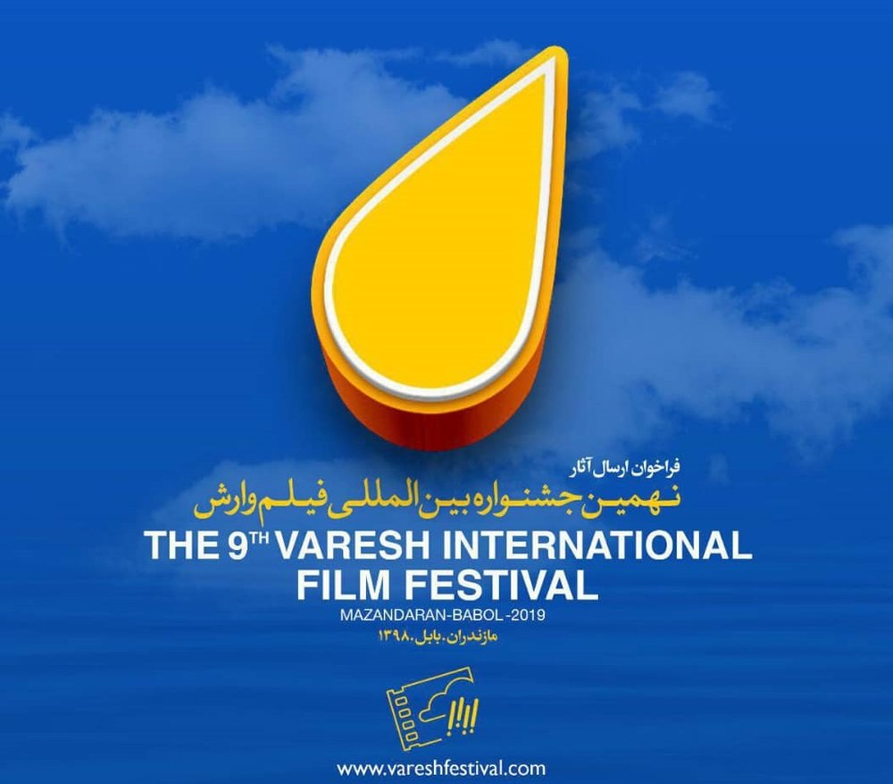 9th Varesh Int'l FilmFest announces call for entries