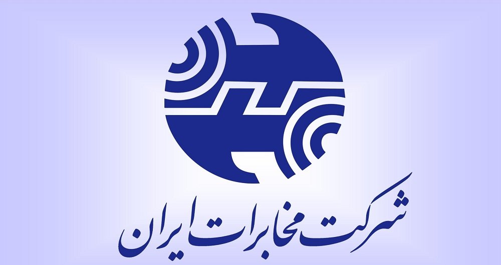 راه اندازی درگاه ارتباط با مدیرعامل شرکت مخابرات ایران
