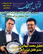 رفتار دوگانه هواداران اصفهانی