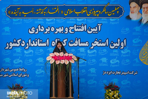 سفر وزیر ورزش و جوانان به اصفهان