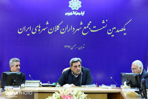 یکصدمین نشست مجمع شهرداران کلان شهرهای ایران در تهران‎
