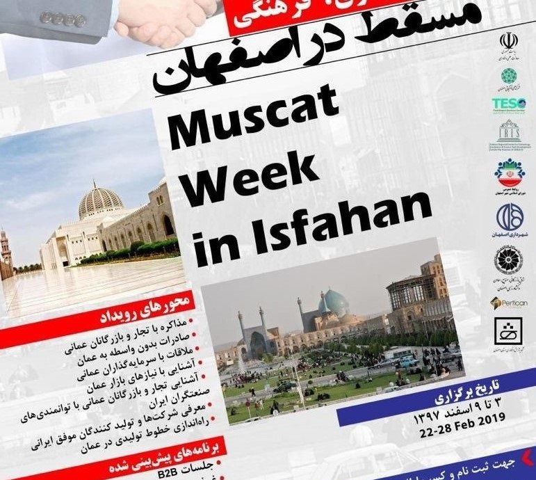 یک هفته میزبانی اصفهان از ۴۰ تاجر و بازرگان مسقط عمان