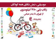 شادی به کودکان اصفهانی می‌رسد