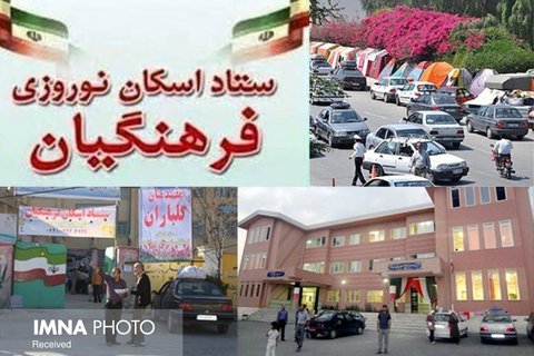 آخرین آمار پذیرش مسافران در مراکز اسکان نوروزی فرهنگیان