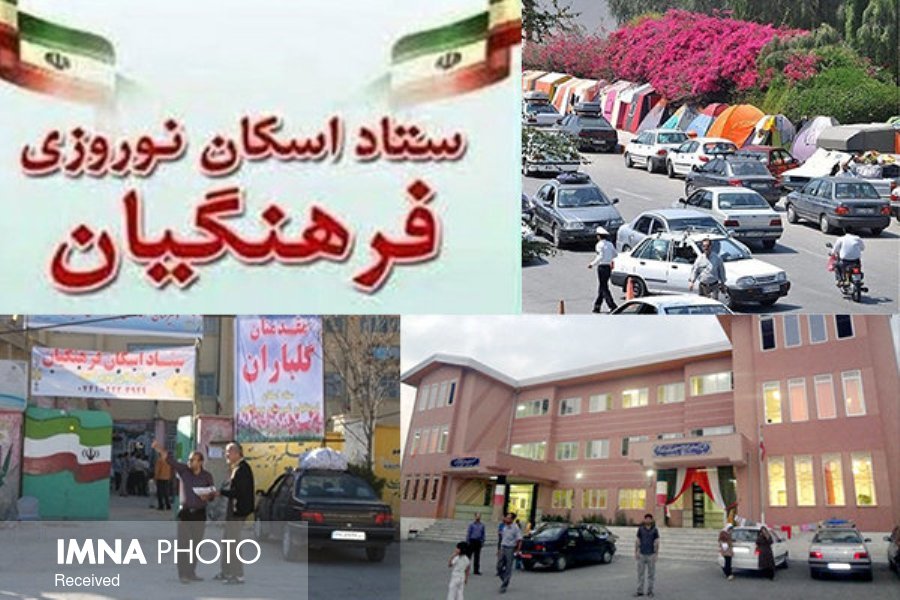 ۲۰۰ مدرسه آماده اسکان نوروزی فرهنگیان در اصفهان/پذیرش، از ۲۶ اسفندماه