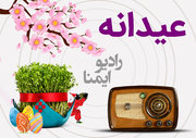 عیدی پنج تومانی