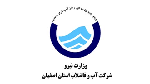 شرکت آب و فاضلاب استان اصفهان تشکیل می‌شود 