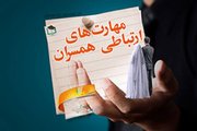 ابعاد شادی ‌در زندگی مشترک ‌را بشناسیم