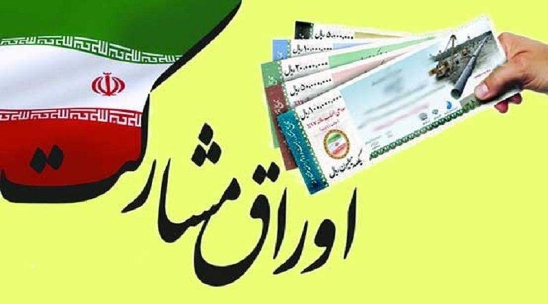 اوراق مشارکت سال ۹۹ مترو تهران منتشر شد