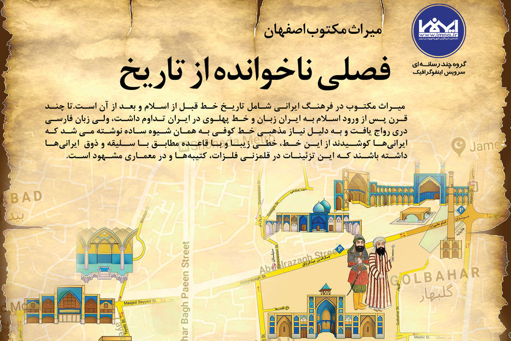 میراث مکتوب اصفهان، فصلی ناخوانده از تاریخ