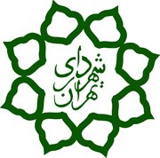 ابلاغ «دستورالعمل تشکیل ستاد ارتقاء سلامت اداری و مبارزه با فساد شهرداری»