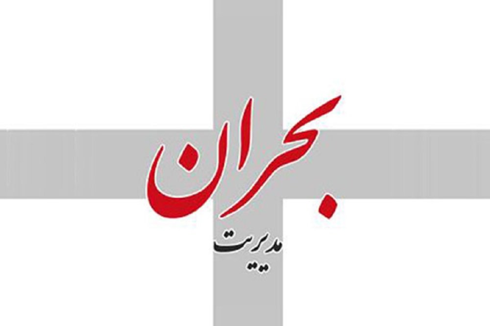 تمهیدات شهرداری اصفهان در مواقع بحران